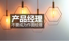 产品经理沟通法则:取势、明道、