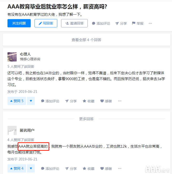 AAA教育就业