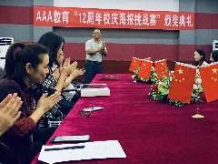 <b>AAA教育12周年校庆海报设计大赛颁</b>
