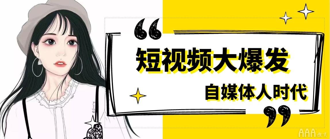 自媒体运营