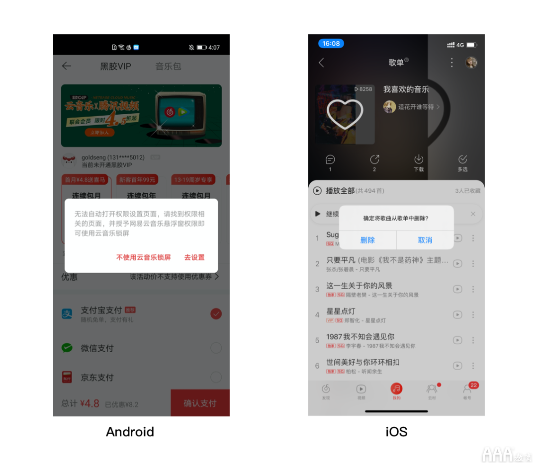 UI设计中Android和IOS设计差异总结