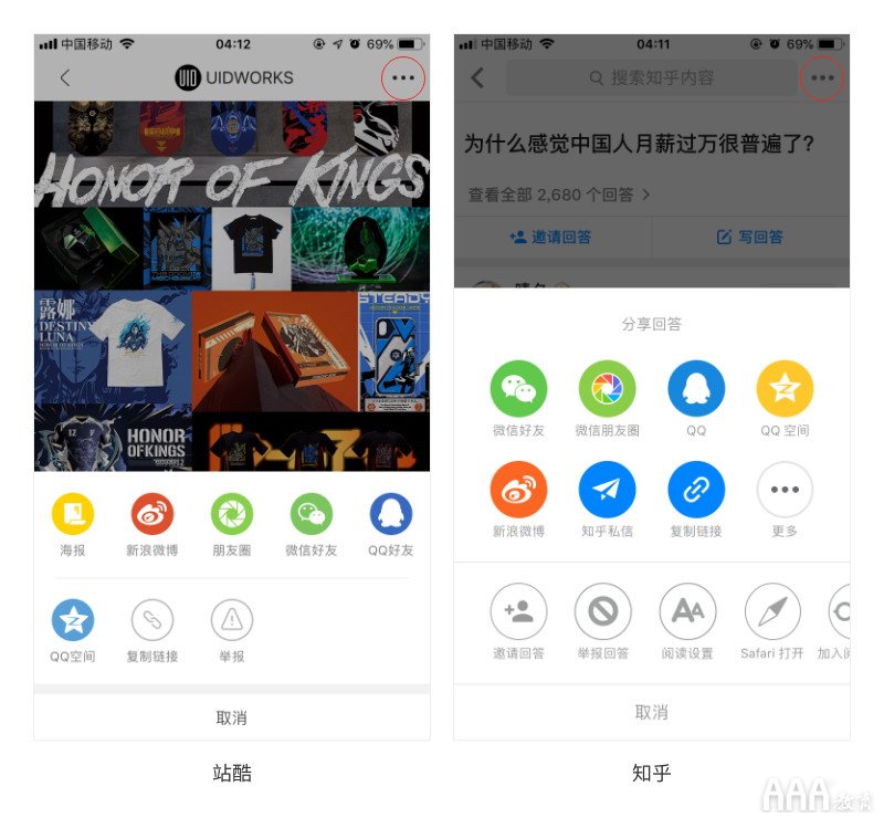 UI设计中分享功能总结