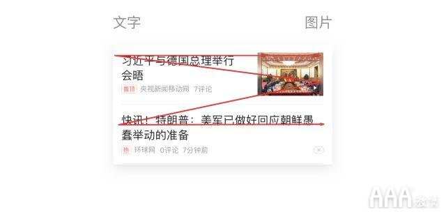 UI设计中设计文章列表左右的思考
