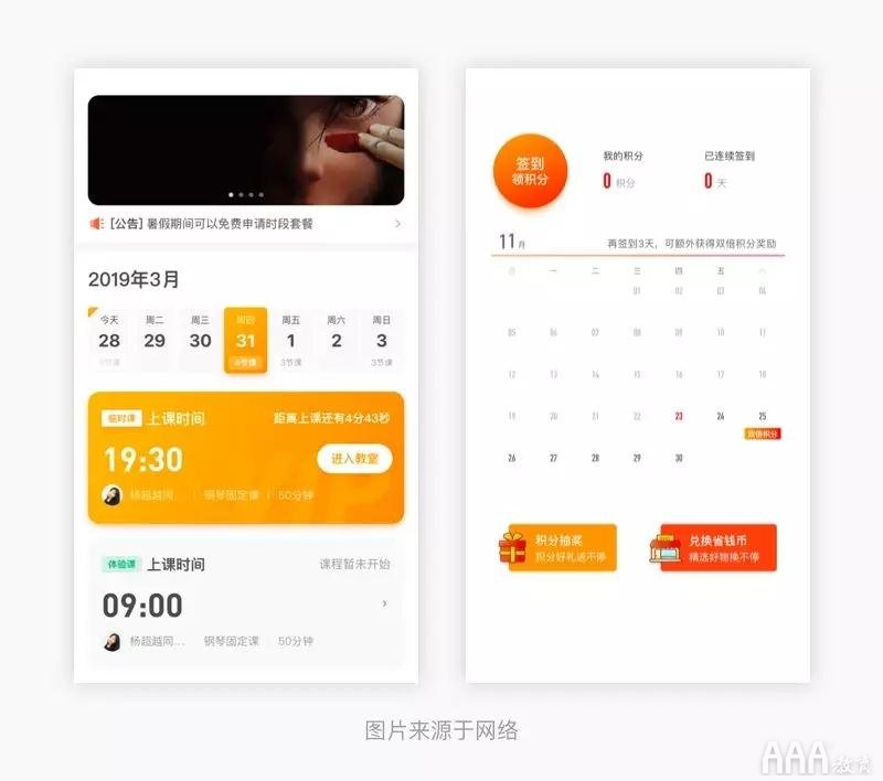 UI设计中签到页面如何设计
