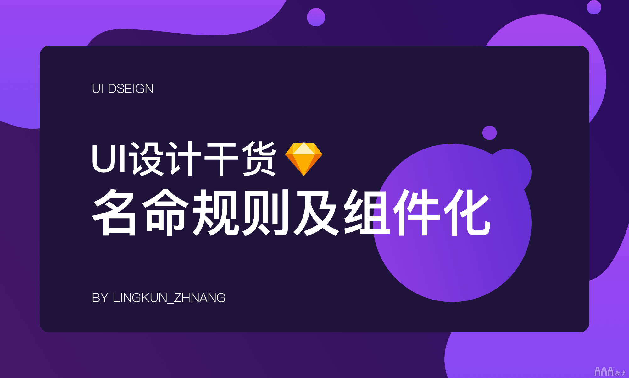 UI设计命名规则及组件化设计