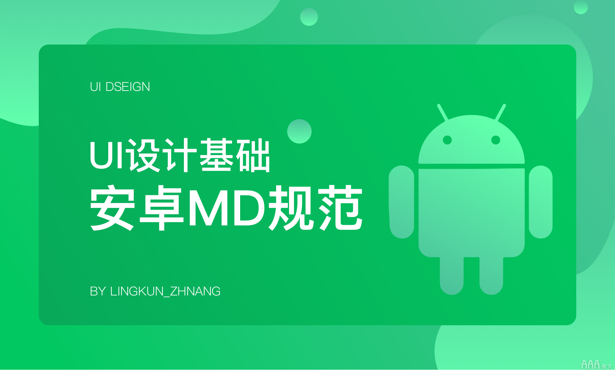 UI设计基础安卓MD规范