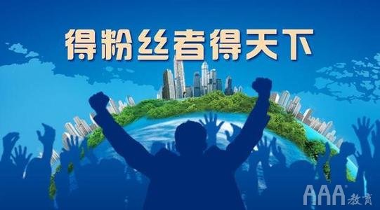 新媒体运营人怎么做粉丝运营