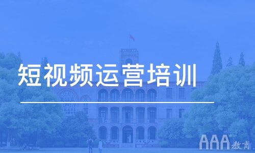 短视频运营培训完能做自己的抖音吗