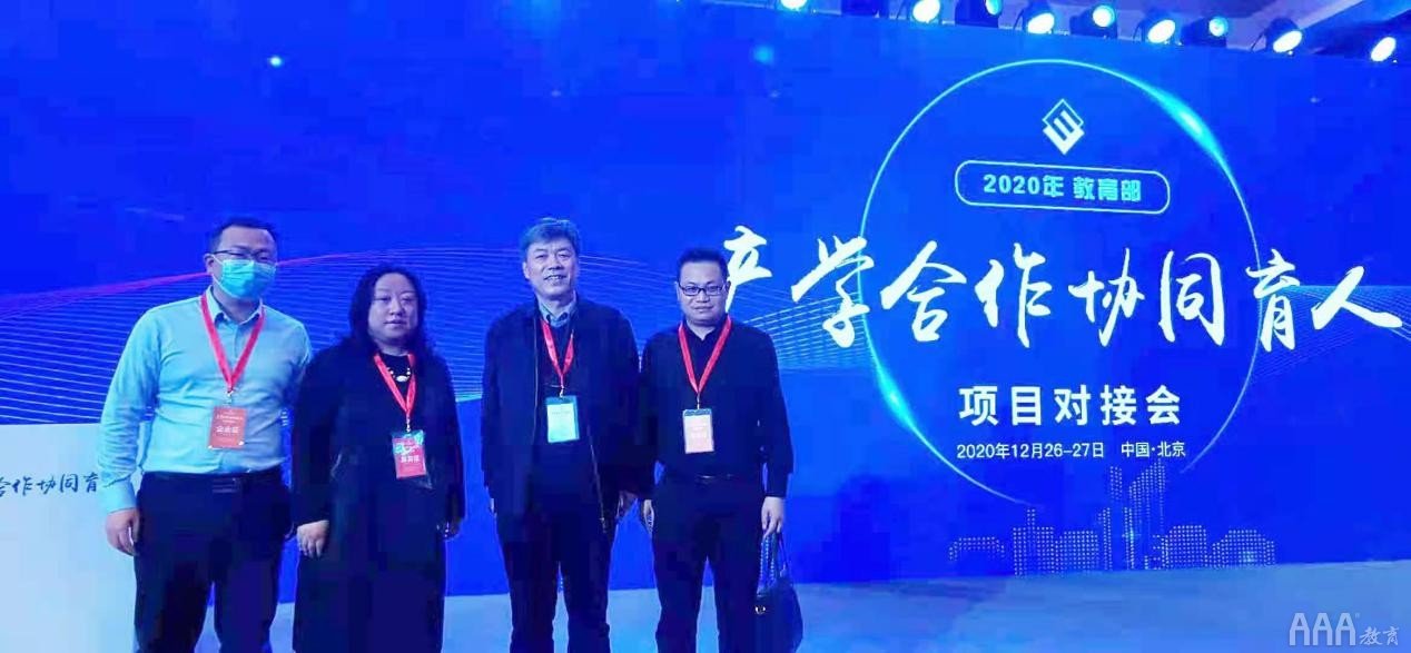 恭喜AAA教育入选2020年教育部协同育人项目培训机构